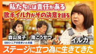 懐かしの昭和音楽と歌手の使命、イルカが届ける想い
