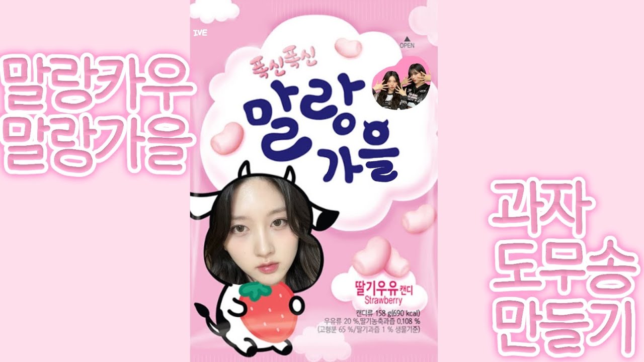 과자 도무송 만들기 어려우시죠? 제가 알려드릴게요! 만들기 어려우신분 들어오세요!!앱 이름:이비스페인트x 입니다!  