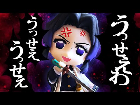 【Demon Slayer】Zenitsu won't take a hint, so Shinobu gets fed up and sings "Usseewa"!?【Kimetsu no ...