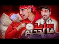 ساعة في الجحيم AZIZ LAKBICHE ساعة في الجحيم AZIZ LAKBICHE