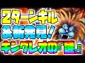 【DQタクト】誰も知らない『謎』を発見‼︎キングレオ2ターン撃破‼︎全員生存方法紹介！キングレオと10時間戦った男が結論を出す！全ミッションコンプ！イラスト紹介もあるよ！