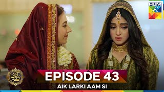Aik Larki Aam Si Episode 43 Aik Larki Aam Si Episode 43