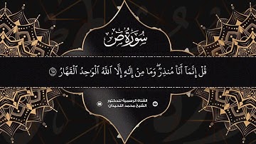 خواتيم سورة | ص | تلاوة رائعة بديعة بمقام العجم من ليالي رمضان 1440