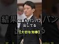 大切な知事、兵庫県の誇りを守れ、地獄を耐え抜いた、県民第一の県政、日本中が期待、#shorts