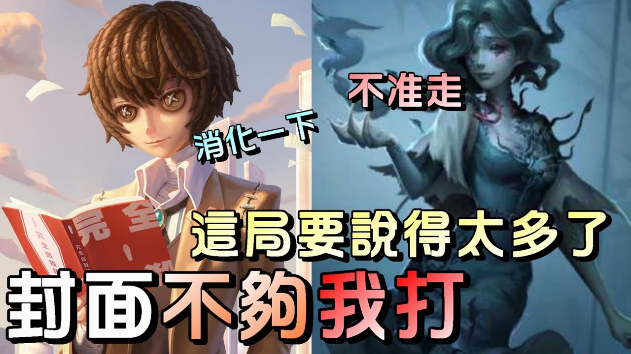 第五人格【西區】排位賽月亮河囚徒ｖｓ漁女 - 本來只是想展示怎麼溜漁女，卻出現了這麼多神奇的操作！