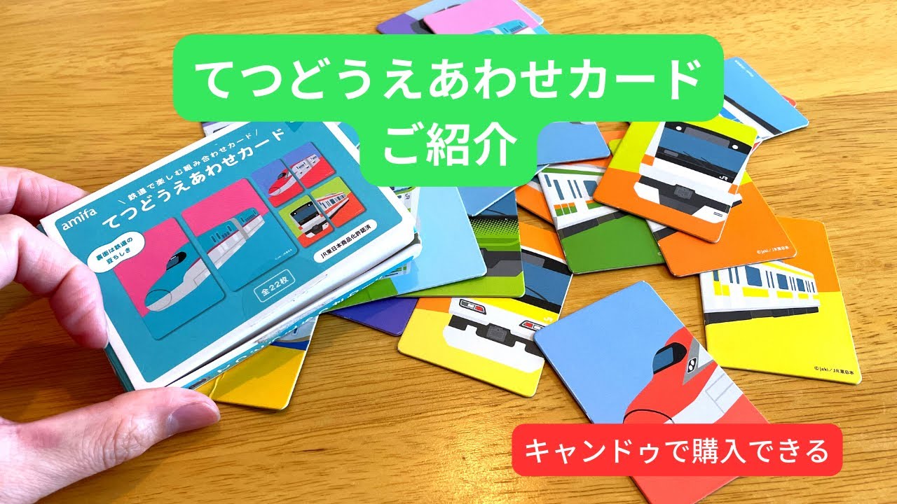 Introducing the Railway Matching Cards! - YouTube