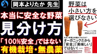 【衝撃作】「野菜は小さい方を選びなさい」を解説【健康】