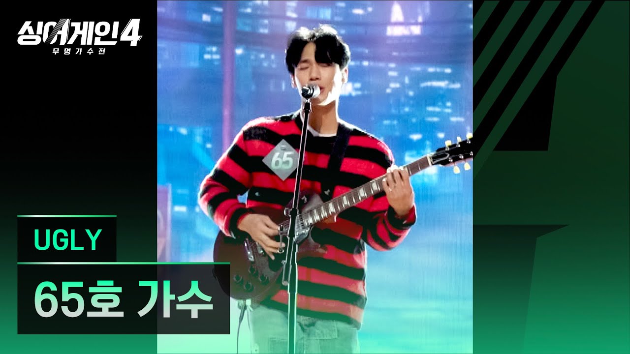 [4K/1열 직캠🎥] 65호 가수 'UGLY'♪ 싱어게인4 (singagain4)
