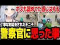 【 #ストグラ Season2】警察から丁寧な対応をしてもらった不二子が感じたこと【不二子キャスパー/皇帝/みこだよう/アウトくるーど/伊勢えびす】