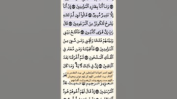 تلاوة خاشعة سورة الشعراء الآية 116-117 قرآن