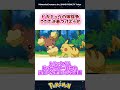 【モテ男】ピカチュウの嫁、ここで決めようぜ #ポケモン #反応集