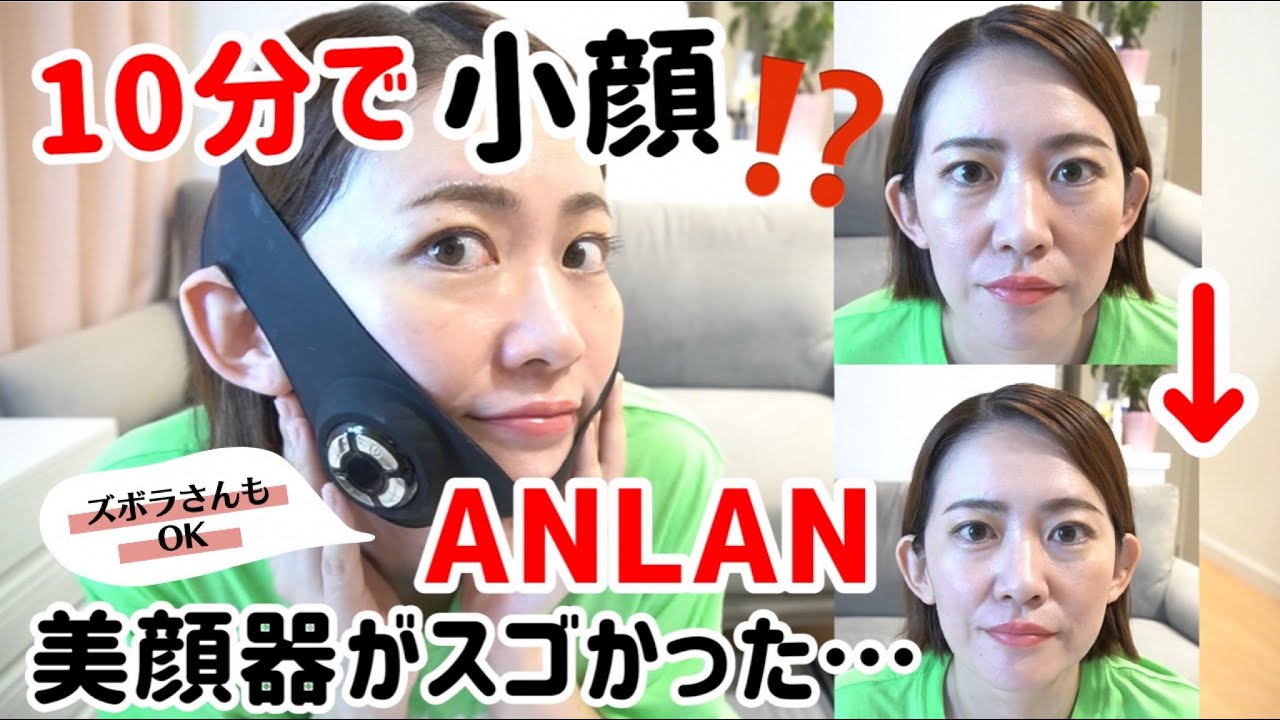 楽天スーパーセール】ANLAN美顔器10分で小顔になるってホント
