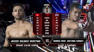 แรมโบ้ ม.รัตนบัณฑิต vs จัสเซอร์ บาลานซ์| มวยไทย Fighter X | 08-07-65 | JKN18