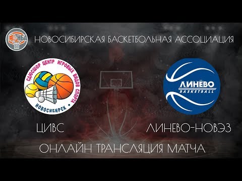 10.11.2018. НБА. ЦИВС - Линево-НОВЭЗ.