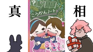 【ネタバレ注意(後編)】.おい？！まだ続いとったわ✌👩🐶✌【人の交換日記 】