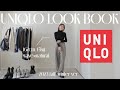 【UNIQLO】ユニクロ縛りで大量着回し秋コーデ🍁✨今季のアイテム可愛いすぎ😳💕15コーデご紹介‼︎【骨格ウェーブ×ナチュラル】