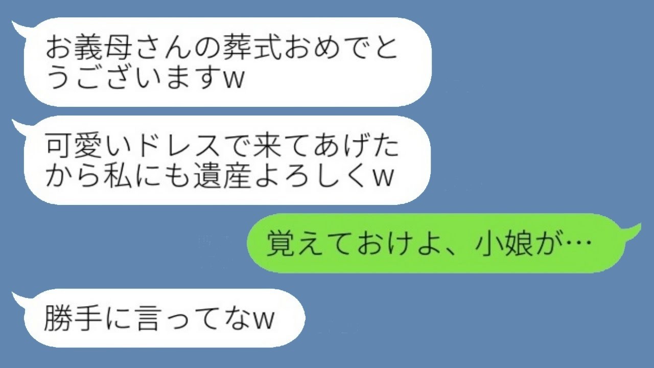 義妹の非常識行動に復讐！葬儀と結婚式で逆転した3年の因果