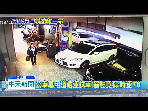 20181012中天新聞　無照男「試車」競速奪三命　依殺人罪移送