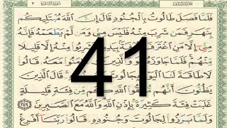 القرآن الكريم - أيمن سويد الصفحة 41