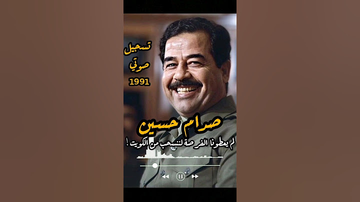 #صدام_حسين يتحدث عن الانسحاب من #الكويت | #السعودية #الخليج #جدة #فهد #بغداد