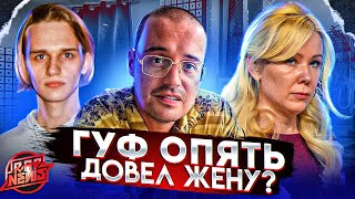 Фото Гуф разводится! Снова Алик? Птаха про запрет рэпа. Скалли Милано уехали из страны. Кизару. Юлия Бура