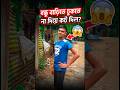 বন্ধু তার বাড়িতে নিয়ে গিয়ে যখন কর দেয় #funny #comedy #memes #funnymemes #😄😄😄😄😄😄😄