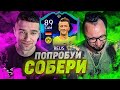 ВОЗРОЖДЕНИЕ МАРКО РОЙСА / ПОПРОБУЙ СОБЕРИ feat. PandaFX
