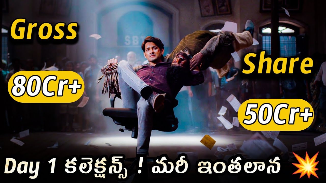 Sarkaru Vaari Paata First Day Collections | SVP Day 1 Worldwide Collections | Power Of Movie Lover |