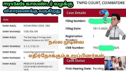 விசாரணைக்கு வருகிறது myv3ads வழக்கு//நல்லதை மட்டுமே எதிர்ப்பார்க்கும் உறுப்பினர்கள்//