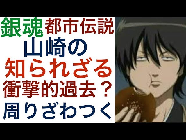 銀魂 山崎とは 過去ら最後まで 名言や声優なども紹介 Selvy 銀魂 山崎とは 過去ら最後まで 名言や声優なども紹介 Selvy