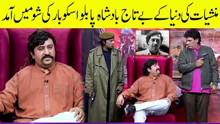 Pablo Escobar ki Show Main Amad | Honey Albela Doing Mimicry of Pablo Emilio Escobar Gaviria