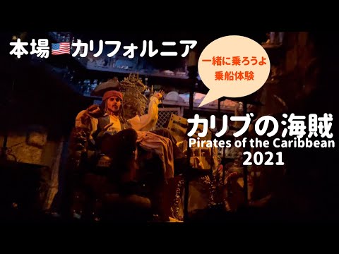 カリフォルニア、ディズニーランド/カリブの海賊 アトラクションガイド hqdefault.jpg