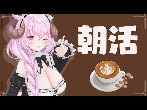 朝活3D ☕️  メイドさんとおはようモーニングカフェ 「喫茶ブレンド物語」┊ 羊娘めめ Vtuber