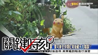 關鍵時刻 20160808 節目播出版(有字幕)