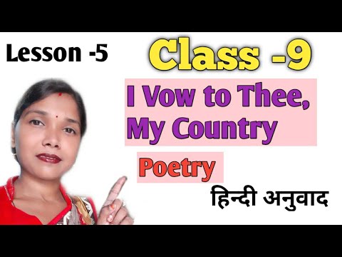 Class 9 Lesson 5 Poetry I Vow To Thee My Country By Sir Cecil Spring Rice ह न द अन व द Youtube
