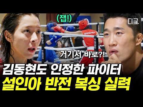 [#IronGirls2] Seol In-ah is guilty of being too charming🙈 Seol In-ah's skills in her first boxing...