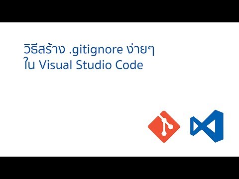 สร้าง gitignore สบายๆ ด้วย Visual Studio Code Extension