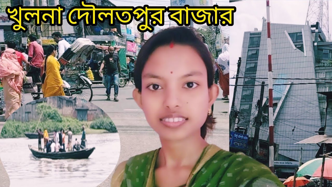 খুলনা দৌলতপুর 🇧🇩। দৌলতপুর বাজারের ভিডিও।@issakhushivlogs 