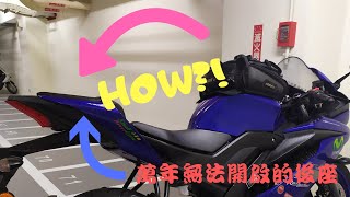 【R15V3】後座包EASY上！！