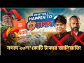 নগদে ২৩শ’ কোটি টাকার জালিয়াতি! আসল ঘটনা কী? | Nagad Scam 2300 Crore | Bangla News