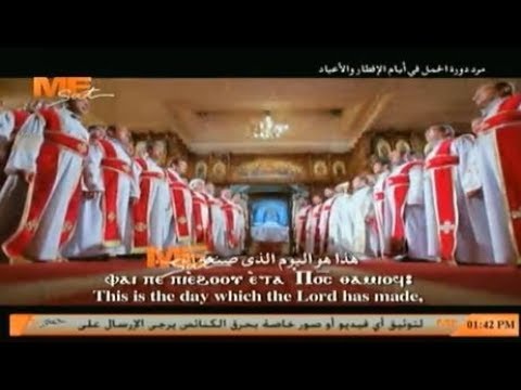 لحن مرد دورة الحمل في أيام الإفطار والأعياد خورس لجنة توحيد الألحان بالمجمع المقدس