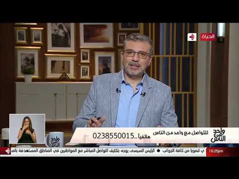 جراحة شفه ارنبيه بواسطة دكتور احمد سراج الدين حبيب من خلال برنامج واحد من الناس مع دكتور عمرو الليثى