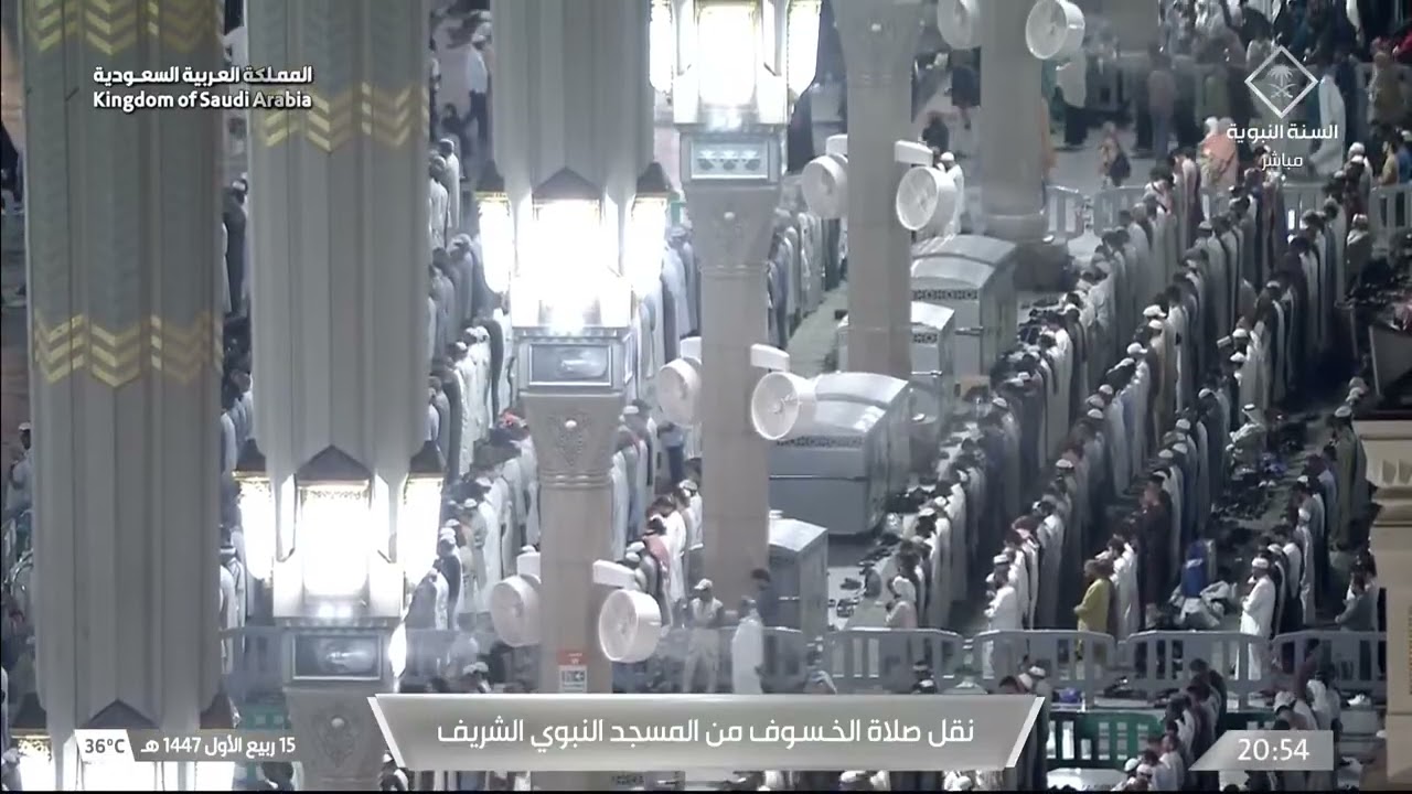 صلاة وخطبة الخسوف من المسجد النبوي الشريف بـ المدينة المنورة - تلاوة الشيخ د. عبدالله القرافي