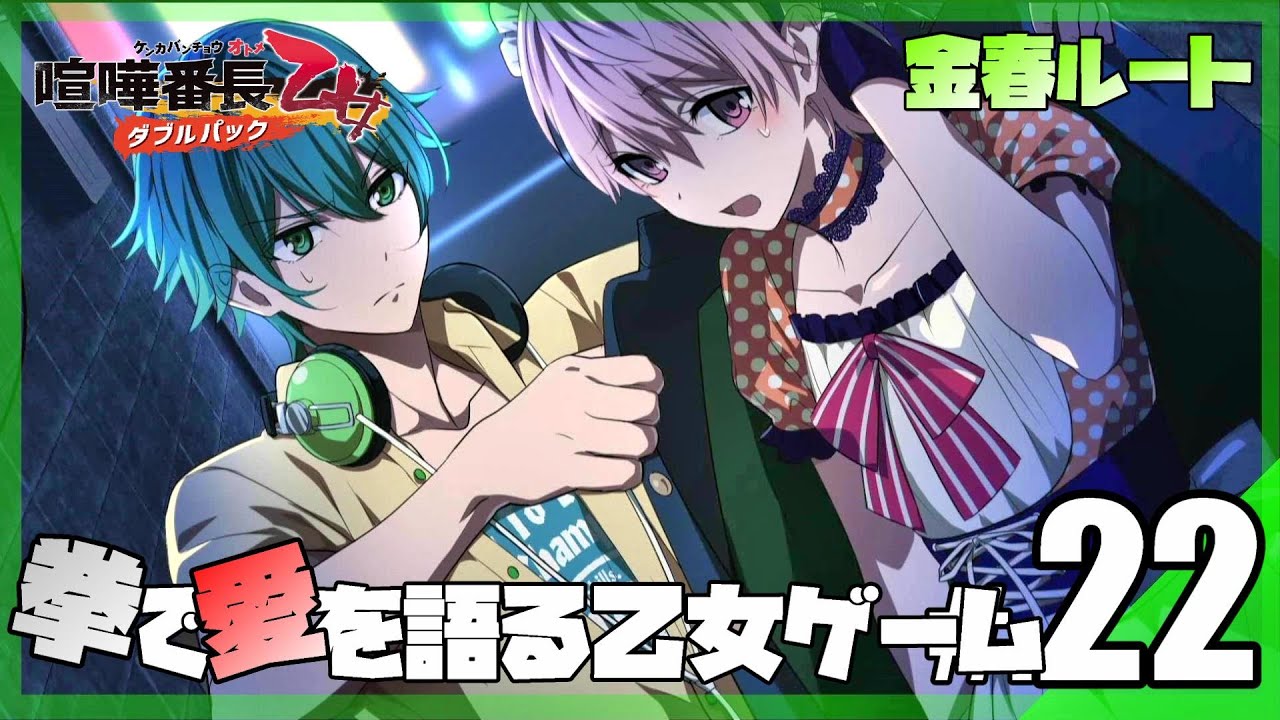 金春ルート】コンパルくんにバイトしてることがバレてしまいました