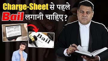 क्या Chargesheet से पहले Bail लगानी चाहिए? क्या Chargesheet से पहले Bail हो सकती है?