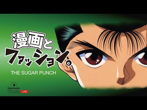 【ライブ配信】THE SUGAR PUNCH  / 漫画とファッション 4K高画質配信 #Deepinsideinc #THESUGARPUNCH