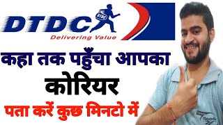 dtdc courier tracking || dtdc tracking kaise kare || how to track dtdc courier || Courier tracking screenshot 4