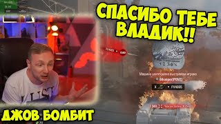 ЛУЧШИЙ СОВЗВОДНЫЙ! Три Отметки Kranvagn | Лучшие Моменты Стрима | Джов Бомбит