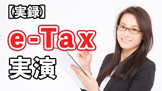 【実録】e-Taxで確定申告を始める方法を実演してみた