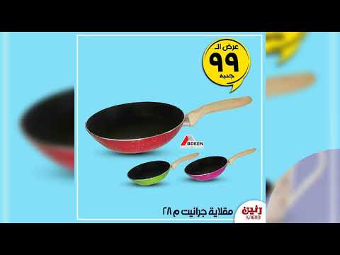 مهرجاااااان ال99 جنيه من رنين الثلاثاء 4 فبراير 2020